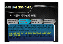 [여론과대중매체] 여론설득과 PR-13