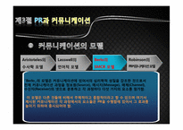 [여론과대중매체] 여론설득과 PR-14