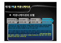 [여론과대중매체] 여론설득과 PR-15