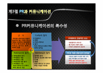 [여론과대중매체] 여론설득과 PR-17