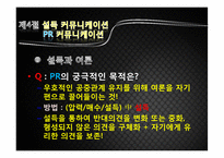 [여론과대중매체] 여론설득과 PR-18