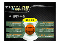 [여론과대중매체] 여론설득과 PR-19