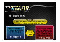 [여론과대중매체] 여론설득과 PR-20