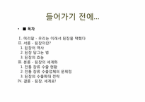[한국문화사] 된장의 세계화-2