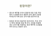 [한국문화사] 된장의 세계화-5