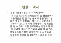 [한국문화사] 된장의 세계화-7
