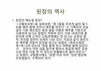 [한국문화사] 된장의 세계화-9