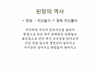 [한국문화사] 된장의 세계화-11