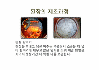 [한국문화사] 된장의 세계화-14