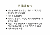 [한국문화사] 된장의 세계화-15