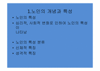 [사회복지] 노인복지정책-5