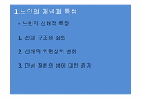 [사회복지] 노인복지정책-6