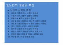 [사회복지] 노인복지정책-7