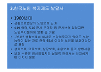 [사회복지] 노인복지정책-13