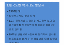 [사회복지] 노인복지정책-14