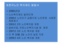[사회복지] 노인복지정책-16