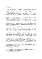 [민사소송법] 집행에 관한 이의-3