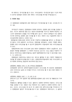 [민사소송법] 집행에 관한 이의-4