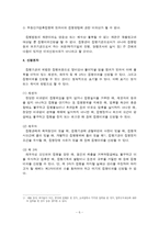 [민사소송법] 집행에 관한 이의-6