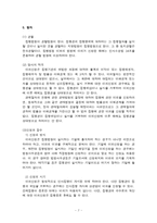 [민사소송법] 집행에 관한 이의-7