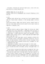 [민사소송법] 집행에 관한 이의-8