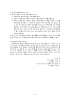[민사소송법] 집행에 관한 이의-11