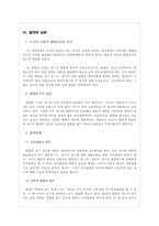 [민사소송법] 소의 객관적 병합(청구의 병합)-5