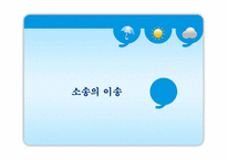 [민사소송법] 소송의 이송-1