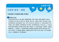 [민사소송법] 소송의 이송-11