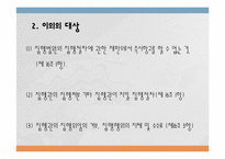 [민사소송법] 집행에 관한 이의-4