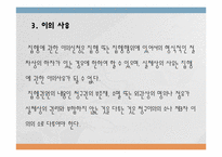 [민사소송법] 집행에 관한 이의-5