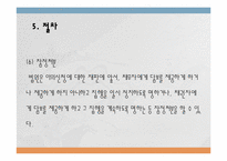 [민사소송법] 집행에 관한 이의-11