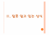 [약과건강] 비타민에 관한 분석-12