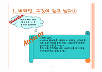 [약과건강] 비타민에 관한 분석-13