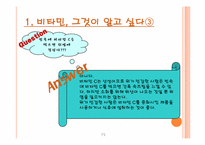 [약과건강] 비타민에 관한 분석-15