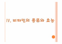 [약과건강] 비타민에 관한 분석-17