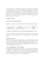 [원가회계] 목표원가 시스템 사례 연구(삼성광주전자를 중심으로)-5