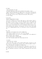 [원가회계] 목표원가 시스템 사례 연구(삼성광주전자를 중심으로)-10