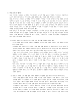 [노사관계론] 서울메트로의 노사관계 사례-9