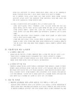 [노사관계론] 서울메트로의 노사관계 사례-10