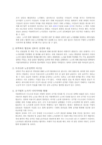 [노사관계론] 서울메트로의 노사관계 사례-11