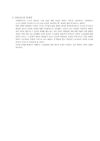 [노사관계론] 서울메트로의 노사관계 사례-12
