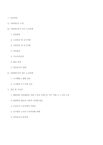[노사관계론] 서울메트로의 노사관계 사례-13