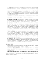 [소비자마케팅] 마케팅과 CRM(Customer Relationship Management)-8