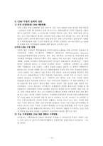 [소비자마케팅] 마케팅과 CRM(Customer Relationship Management)-15