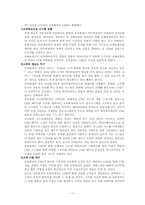 [소비자마케팅] 마케팅과 CRM(Customer Relationship Management)-18
