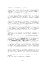 [소비자마케팅] 마케팅과 CRM(Customer Relationship Management)-19