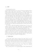 [리더십비교분석] 삼성의 CEO 이건희와 소니의 CEO 비교분석-2