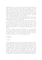 [리더십비교분석] 삼성의 CEO 이건희와 소니의 CEO 비교분석-3