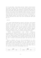 [리더십비교분석] 삼성의 CEO 이건희와 소니의 CEO 비교분석-4